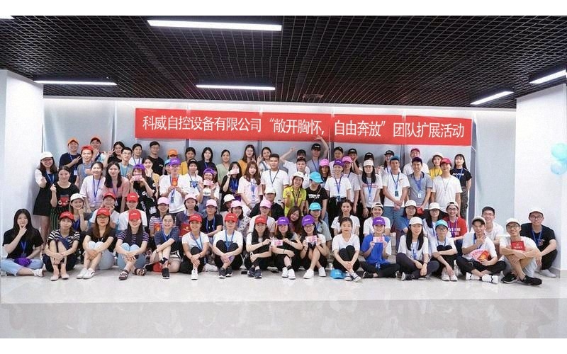 球速体育·（中国）官方网站QIUSU SPORTS举办的“敞开胸怀，自由奔放”团队扩展活动